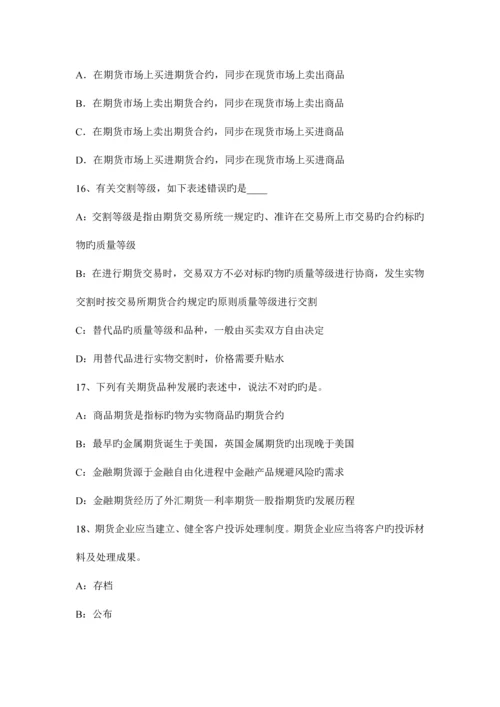 2023年青海省上半年期货从业资格套期保值者模拟试题.docx