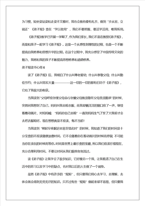 弟子规读书心得1