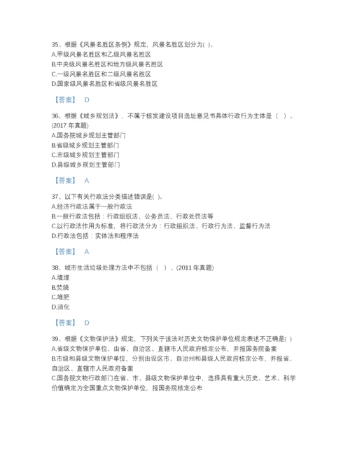 2022年浙江省注册城乡规划师之城乡规划管理与法规高分通关提分题库带解析答案.docx
