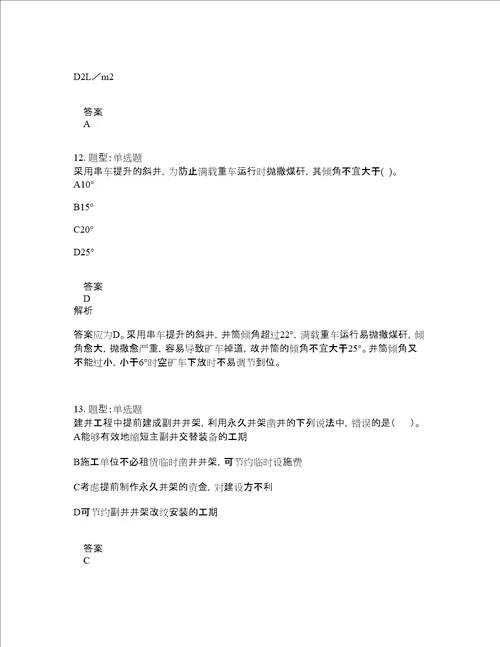 一级建造师考试矿业工程题库100题含答案测验188版