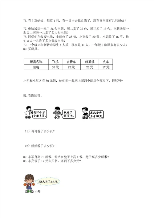 二年级上册数学解决问题100道及参考答案满分必刷