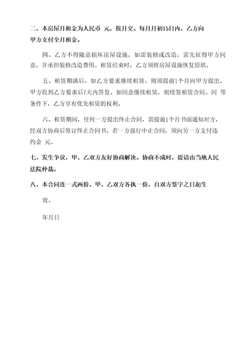 简单的房屋租赁合同范本