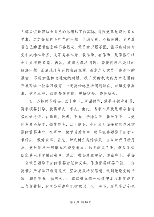 坚守纪律底线培养高尚情操专题发言稿最新.docx