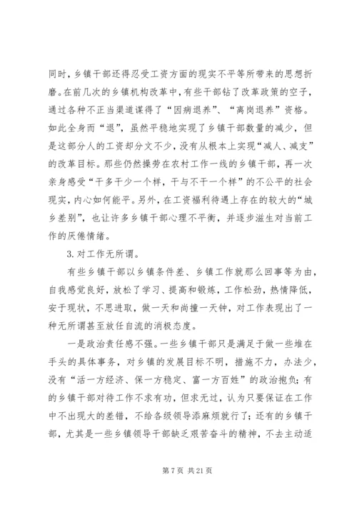 关于当前乡镇干部思想状况的思考 (10).docx