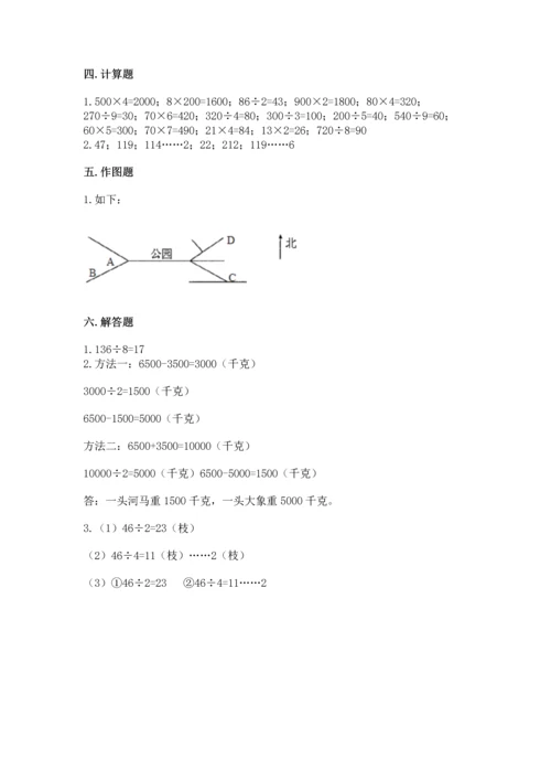 小学数学三年级下册期中测试卷及答案（考点梳理）.docx