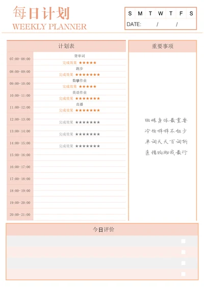 简约日学习工作计划表