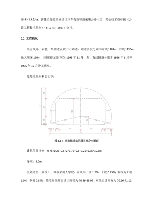 隧道维修改造施工方案.docx