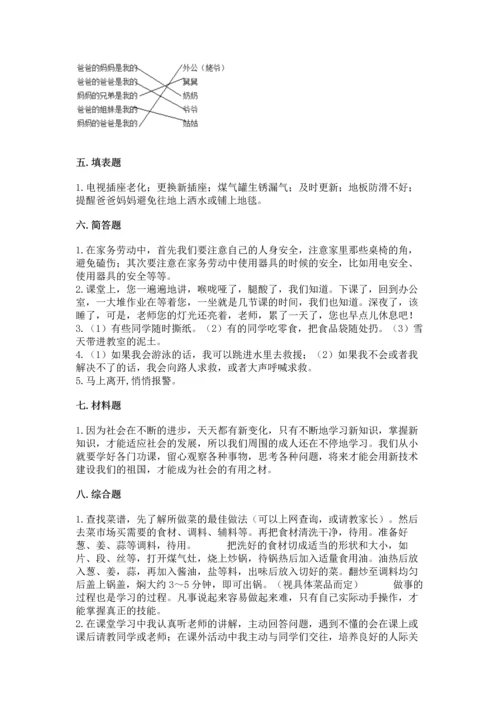 部编版三年级上册道德与法治期末测试卷含答案（名师推荐）.docx