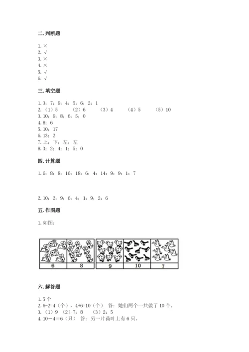 人教版一年级上册数学期末测试卷带答案ab卷.docx