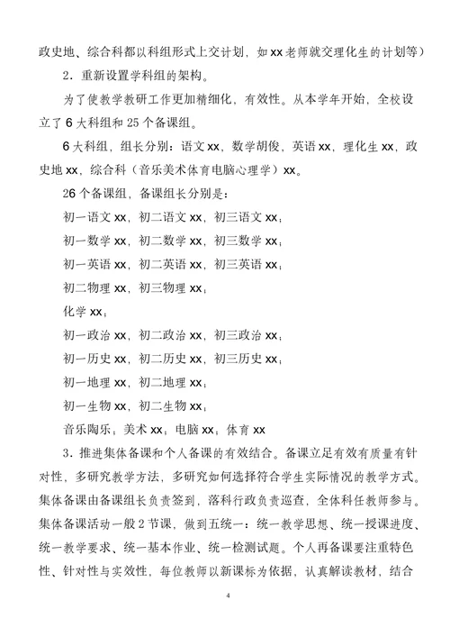 中学教导处第一学期教学教研工作计划