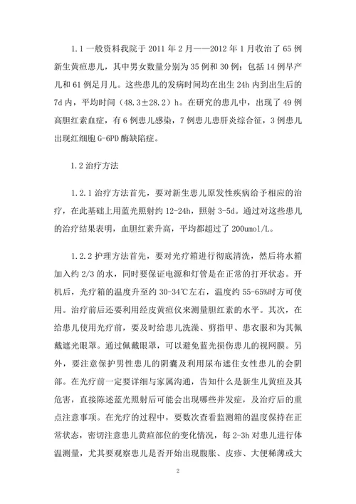 蓝光照射治疗新生儿黄疸过程中的护理方法和体会