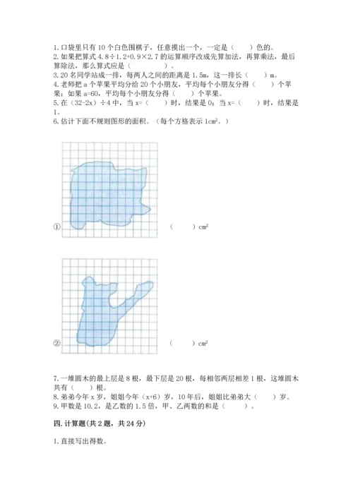 人教版五年级上册数学期末测试卷带答案（黄金题型）.docx