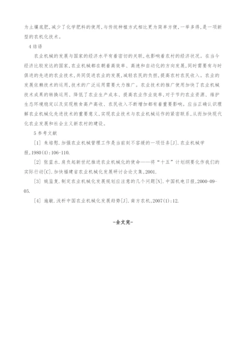 浅谈先进农业技术在农业机械运作过程中的应用.docx