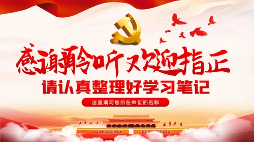 知敬畏存戒惧守底线清正廉洁作表率党员干部
