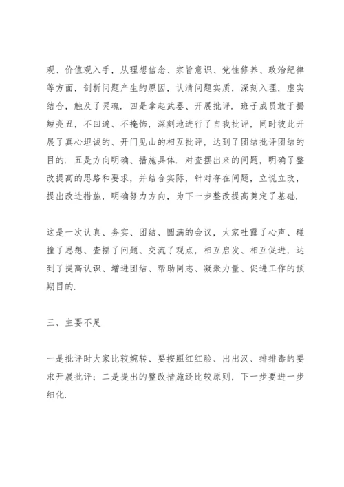 民主生活会督导组点评内容.docx