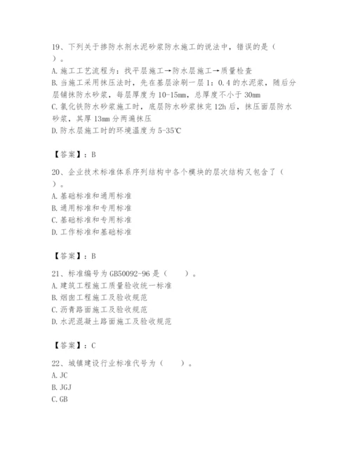 2024年标准员之专业管理实务题库附完整答案【典优】.docx