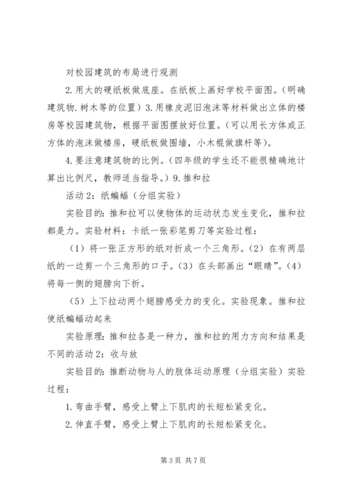 科学实验报告单.docx