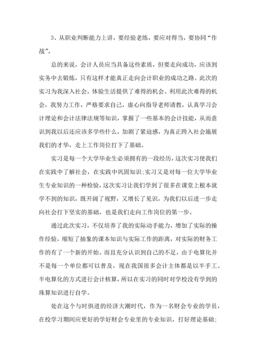 毕业论文会计实习心得.docx
