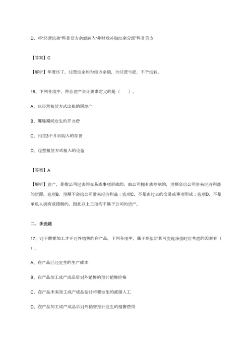 2023年最新版中级会计师考试中级会计实务摸底试卷教师版.docx