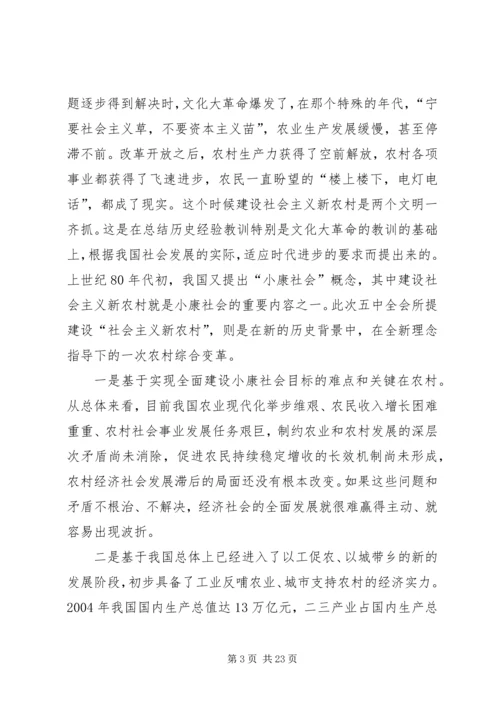 全面建设社会主义新农村 (3).docx