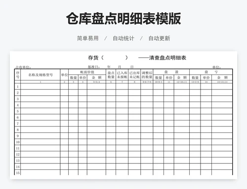 仓库盘点明细表模版
