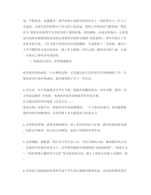 精编高中班主任自我鉴定参考范文.docx