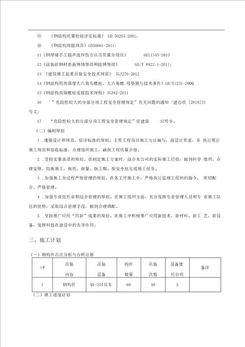 建设项目工程门头钢结构安装施工方案