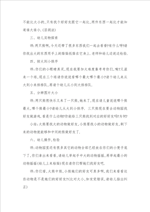 2021年幼儿园小班数学教案五篇 小班幼儿简单数学教案