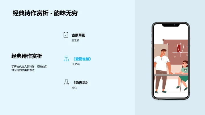 元宵诗会讲座PPT模板