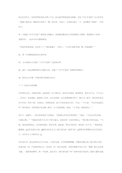 第课差半车麦秸同步练习语文版九上