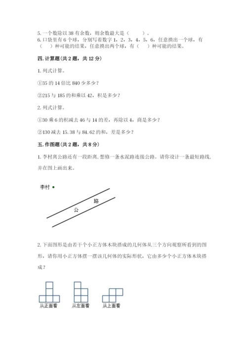 苏教版数学四年级上册期末测试卷及答案【夺冠】.docx