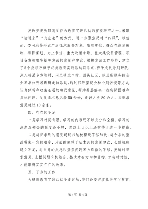 发改委群众路线教育实践工作汇报.docx