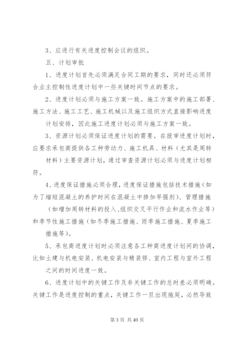 建筑施工进度控制方案_1.docx