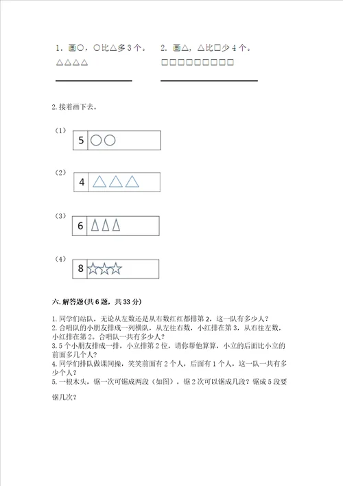 小学一年级上册数学期中测试卷含答案新