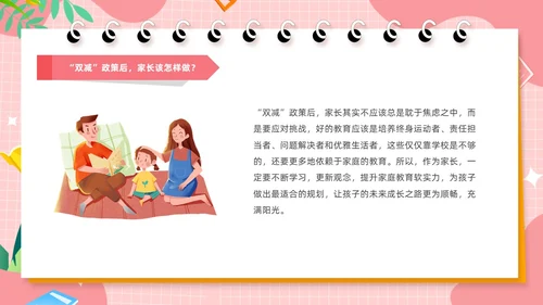 粉色卡通风共话双减共育未来家长会PPT