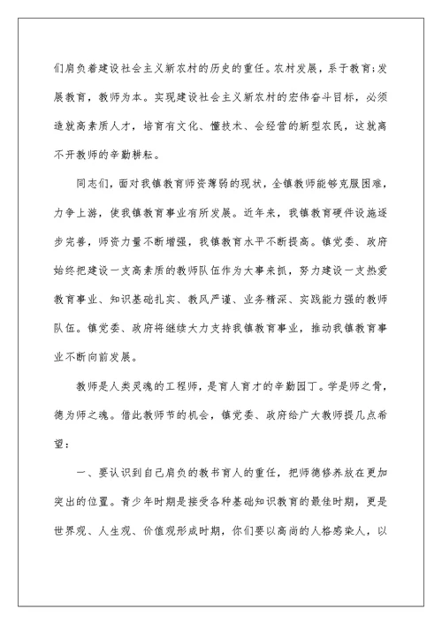 高中生教师节发言稿主题