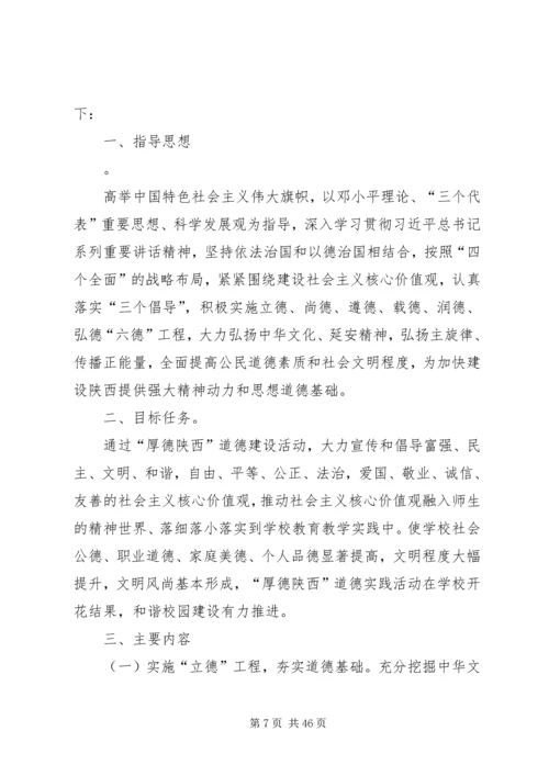 陕西两学一做方案.docx