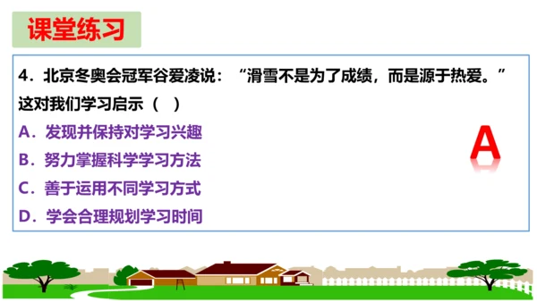 第二课 学习新天地 复习课件 (共20张PPT)