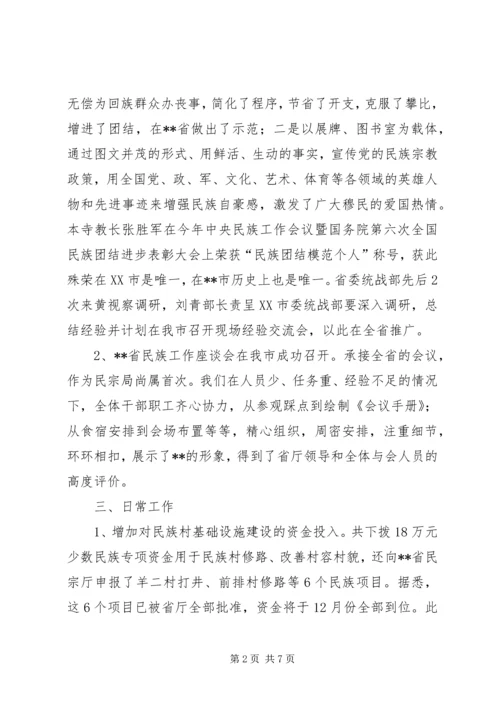 民宗局XX年工作总结及XX年工作计划 (2).docx