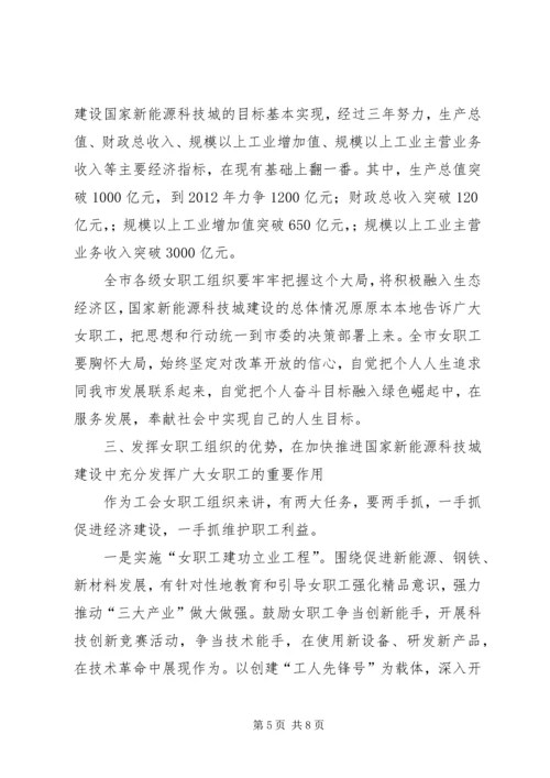 副市长在女职工扩大会讲话.docx