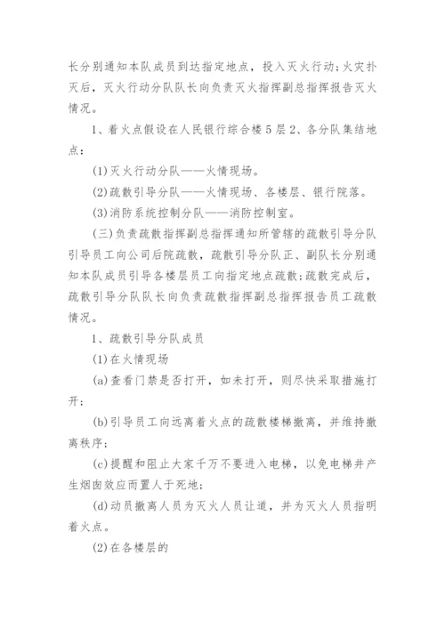 消防火灾逃生应急演练方案.docx