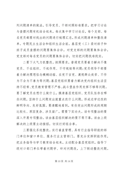 县两学一做学习教育导讲话稿.docx