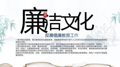 纪检监察党风廉政工作计划动态PPT