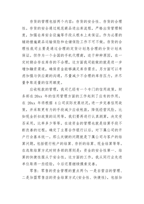 保险公司财务工作总结.docx