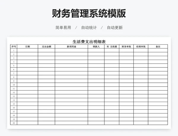 财务管理系统模版