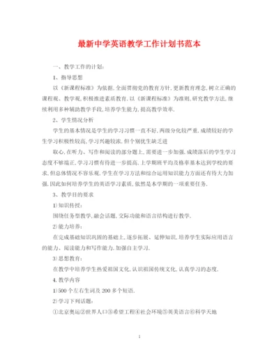 精编之英语教学工作计划书范本.docx