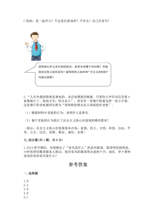 部编版五年级下册道德与法治期末测试卷及参考答案（考试直接用）.docx