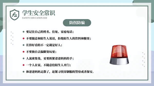 排队过马路全安全教育日ppt模板