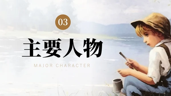 简约插画风苦儿流浪记读书分享会PPT课件