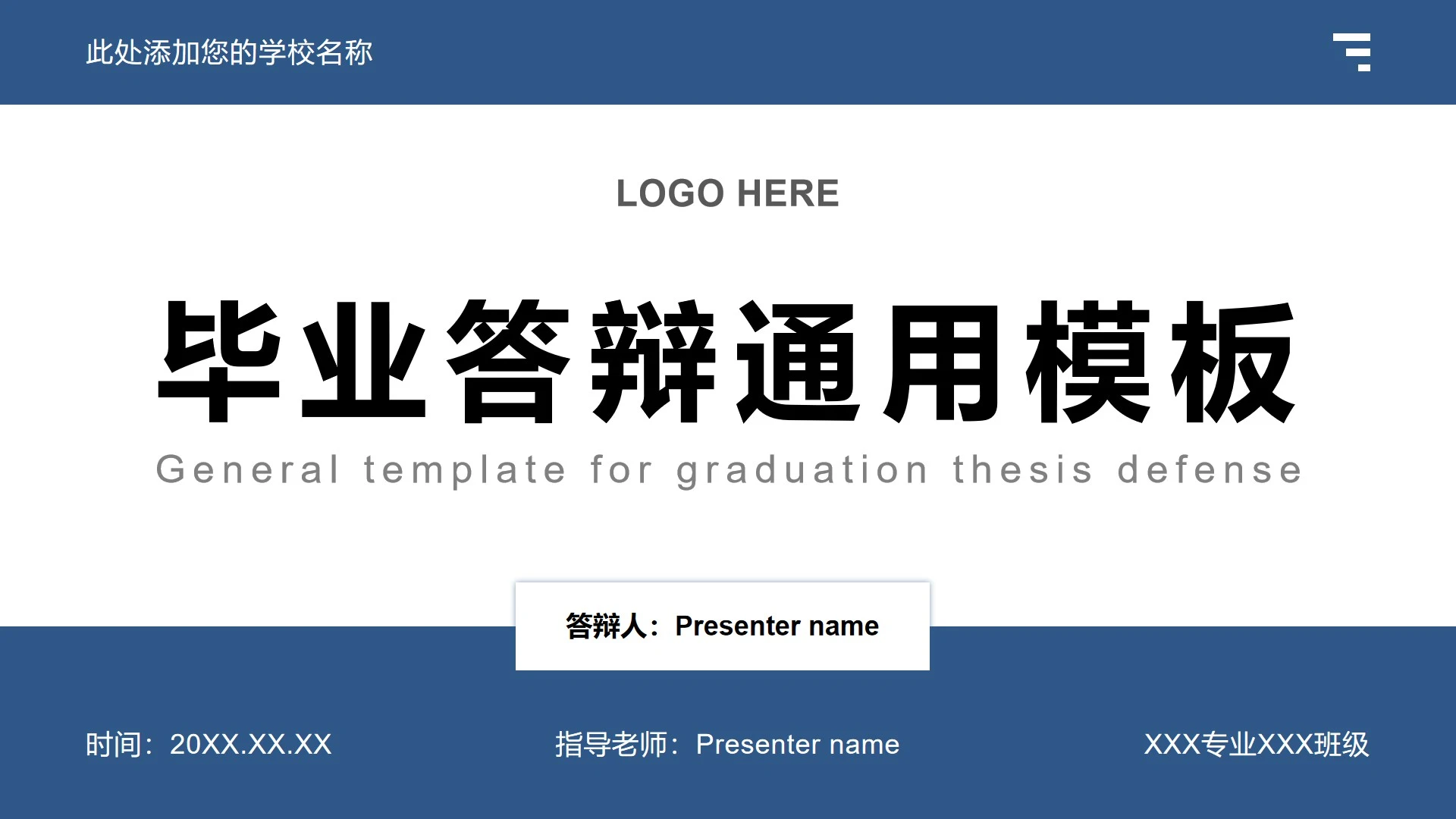 蓝色简约风学术毕业论文答辩PPT模板